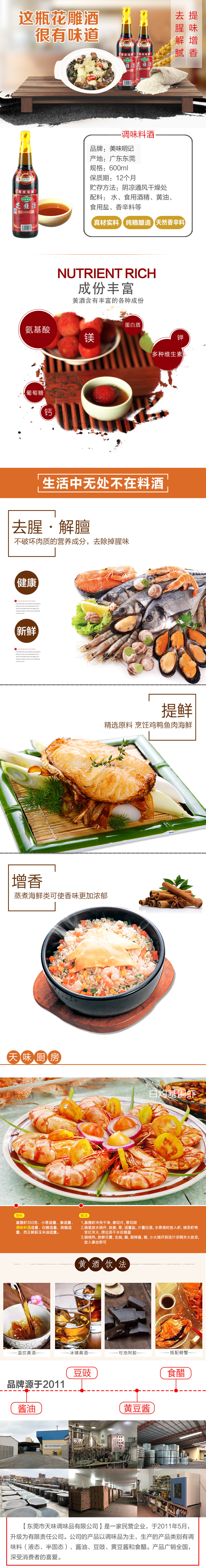 美味明記花雕酒600ml.jpg
