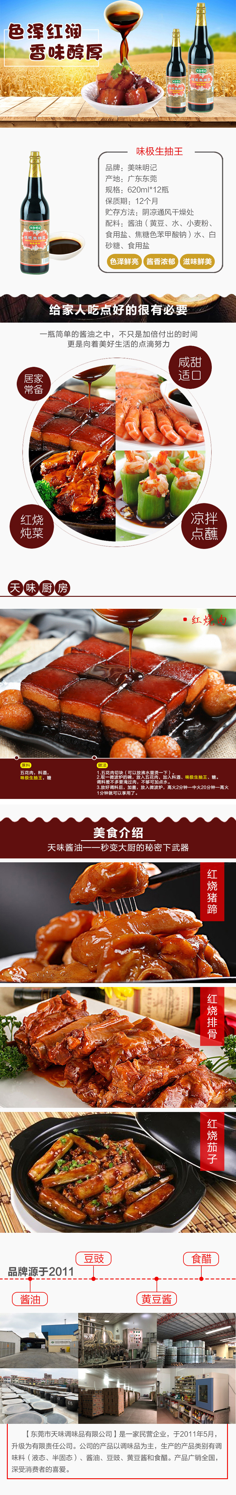 美味明記味極生抽王620ml.jpg