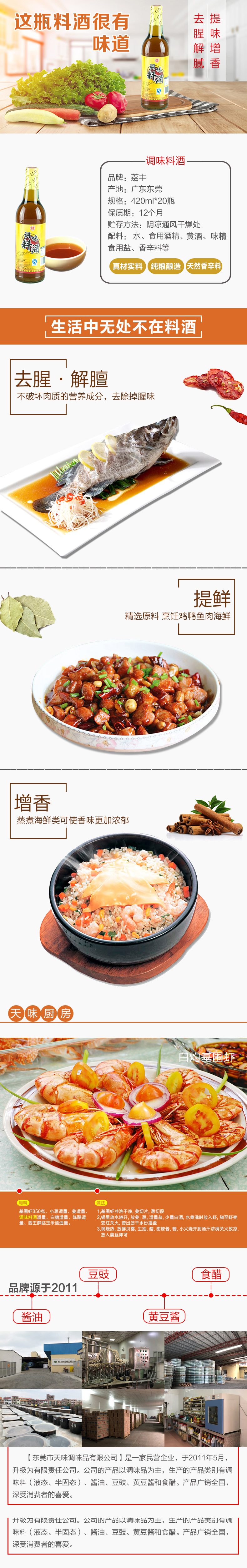 荔豐料酒420ml.jpg