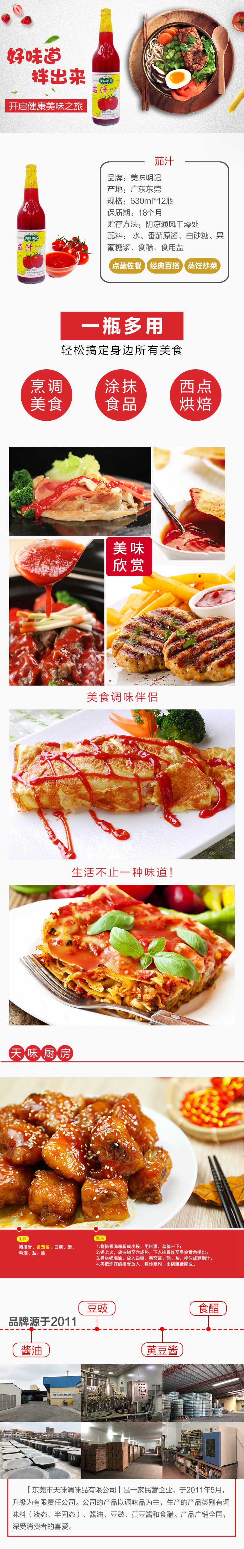 廣西特供茄汁630ml.jpg
