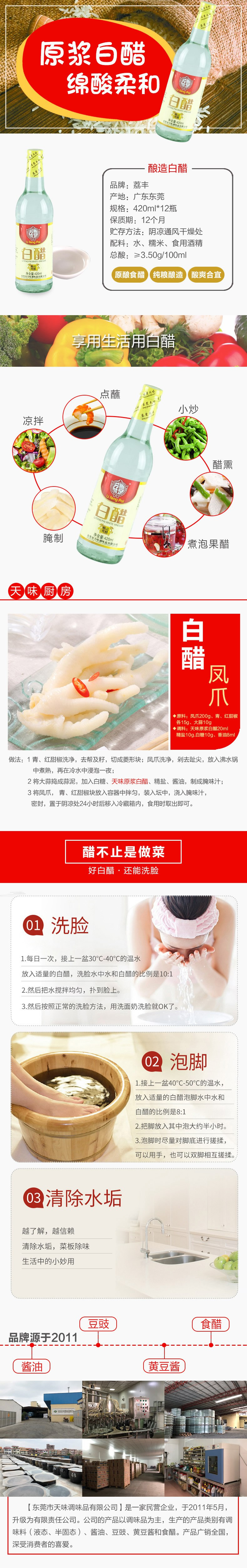 荔豐釀造白醋420ml - 副本.jpg